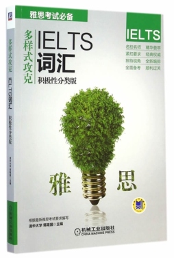 IELTS词汇封面图