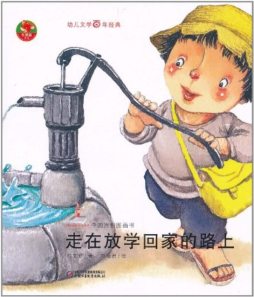 走在放学回家的路上封面图