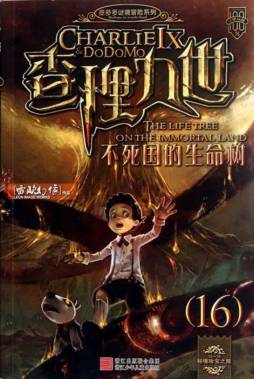 不死国的生命树封面图