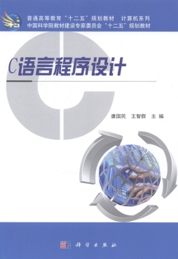 C语言程序设计封面图