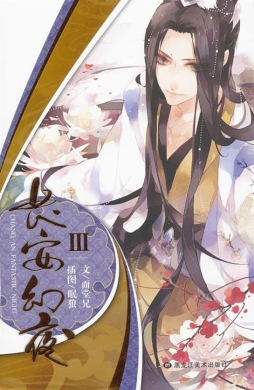 长安幻夜封面图