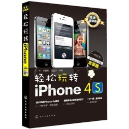 轻松玩转iPhone 4s封面图