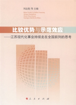 比较优势与示范效应封面图