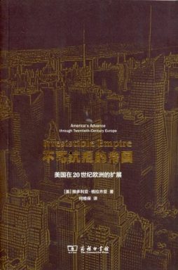 不可抗拒的帝国封面图