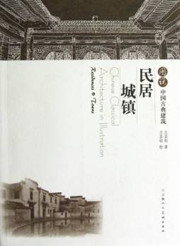 民居·城镇封面图