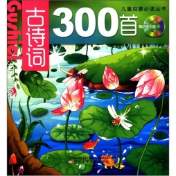 古诗词300首封面图