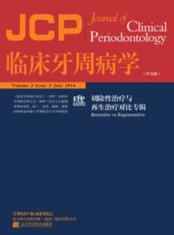 临床牙周病学封面图