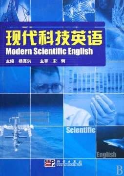 现代科技英语封面图