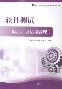 软件测试封面图