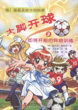 大脚开球封面图
