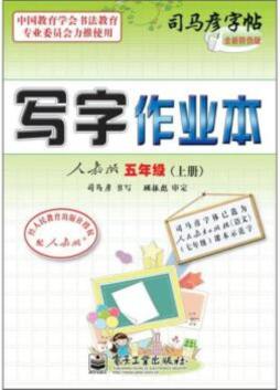 写字作业本封面图