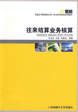 往来结算业务核算封面图