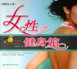 女性健身馆封面图