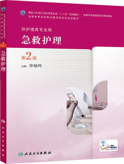 急救护理封面图