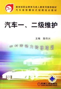 汽车一、二级维护封面图