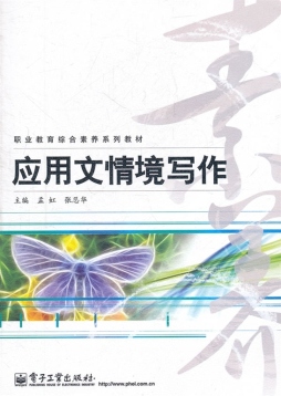 应用文情境写作封面图