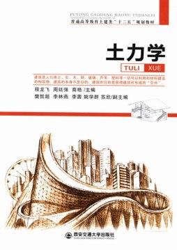 土力学封面图