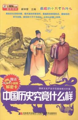中国历史究竟什么样封面图