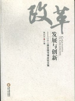改革、发展与创新封面图