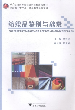纺织品鉴别与欣赏封面图