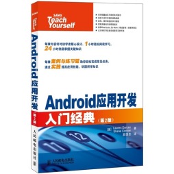 Android应用开发入门经典封面图