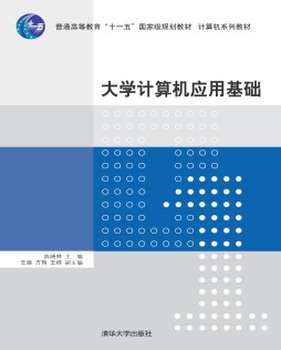 大学计算机应用基础封面图