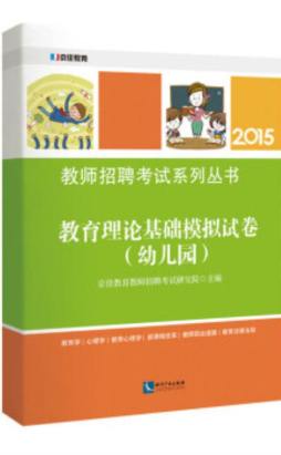 教育理论基础模拟试卷封面图