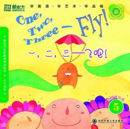 一、二、三——飞吧！封面图