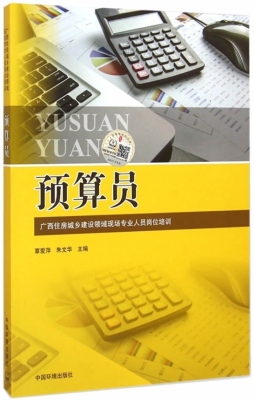 预算员封面图