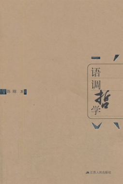 语调哲学封面图