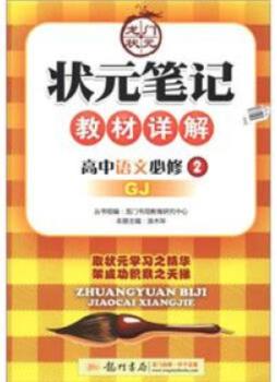 状元笔记教材详解封面图