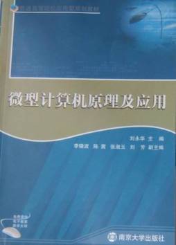 微型计算机原理及应用封面图