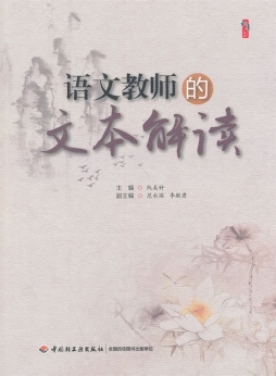 语文教师的文本解读封面图