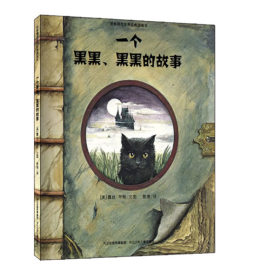 一个黑黑，黑黑的故事封面图