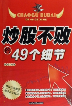 炒股不败的49个细节封面图