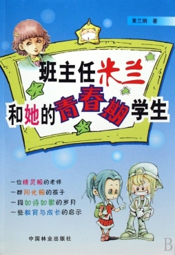 班主任米兰和她的青春期学生封面图