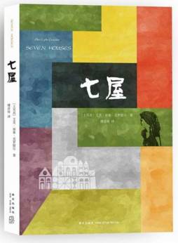 七屋封面图