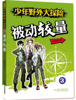 被动较量封面图