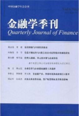 金融学季刊封面图