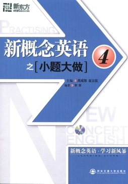 新概念英语之小题大做封面图