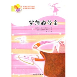 梦海的公主封面图