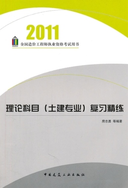 理论科目复习精练封面图