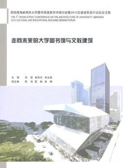 走向未来的大学图书馆与文教建筑封面图