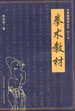 拳术教材封面图