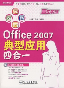 Office 2007典型应用四合一封面图