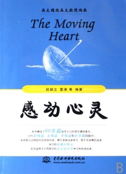 感动心灵封面图