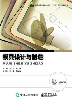 模具设计与制造封面图