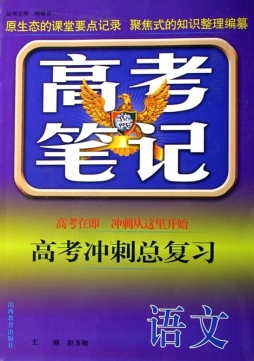 高考笔记封面图