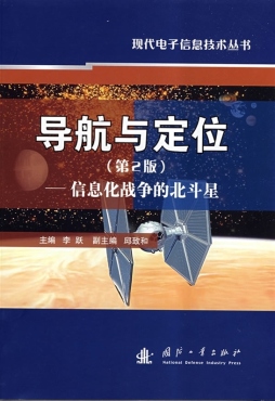 导航与定位封面图