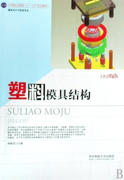 塑料模具结构封面图